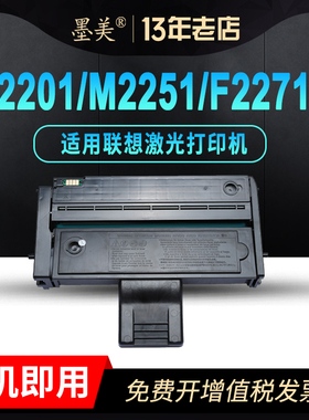 墨美易加粉适用联想F2271H硒鼓M2251墨盒LD221墨粉盒S2201黑白激光打印复印一体机Lenovo 221黑色碳粉盒晒鼓