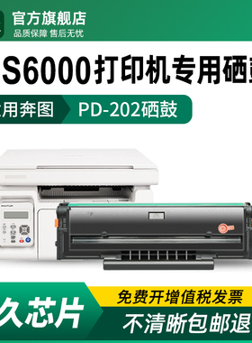 墨美适用奔图ms6000硒鼓ms6000nw多功能一体机墨盒Pantum PD-202打印机粉盒PD-222碳粉 奔腾 晒鼓