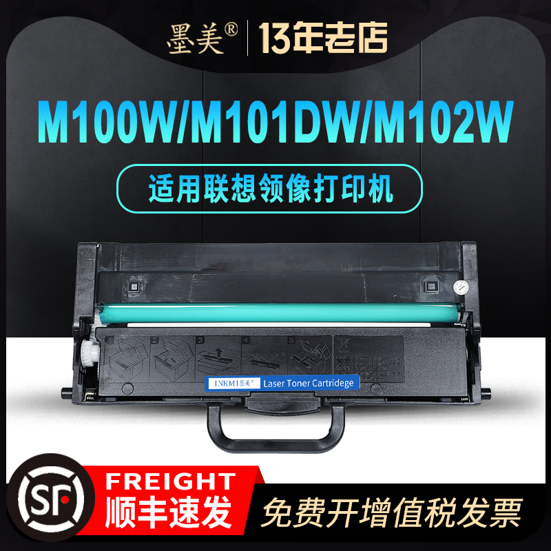 墨美适用联想领像m100粉盒m100w m101dw硒鼓m102w LT100 L100w LD100 m1520d m1688dw打印机晒鼓碳粉墨粉墨盒 办公设备/耗材/相关服务 硒鼓/粉盒 原图主图