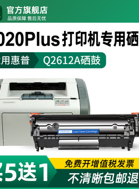 适用惠普1020硒鼓q2612a 1020plus黑白激光打印机墨盒HP Laserjet1020 q2612x易加粉粉盒hp12a碳粉墨粉