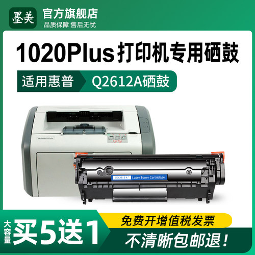 1020/1020plus专用硒鼓 清晰耐打 上机即用