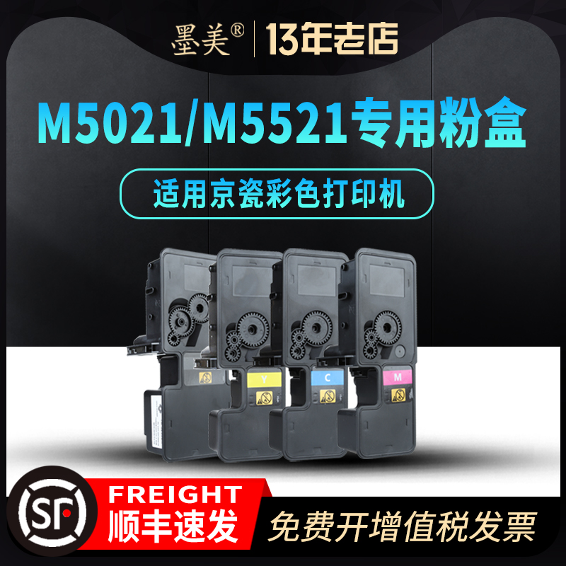 京瓷M5021cdn/M5521cdn/5253粉盒