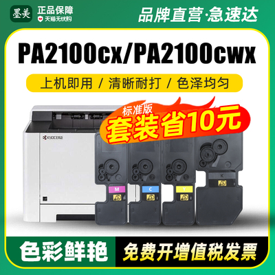 墨美适用京瓷TK-5433粉盒PA2100cx彩色打印机墨盒一体机碳粉Kyocera Ecosys PA2100cwx大容量墨粉盒5433碳粉