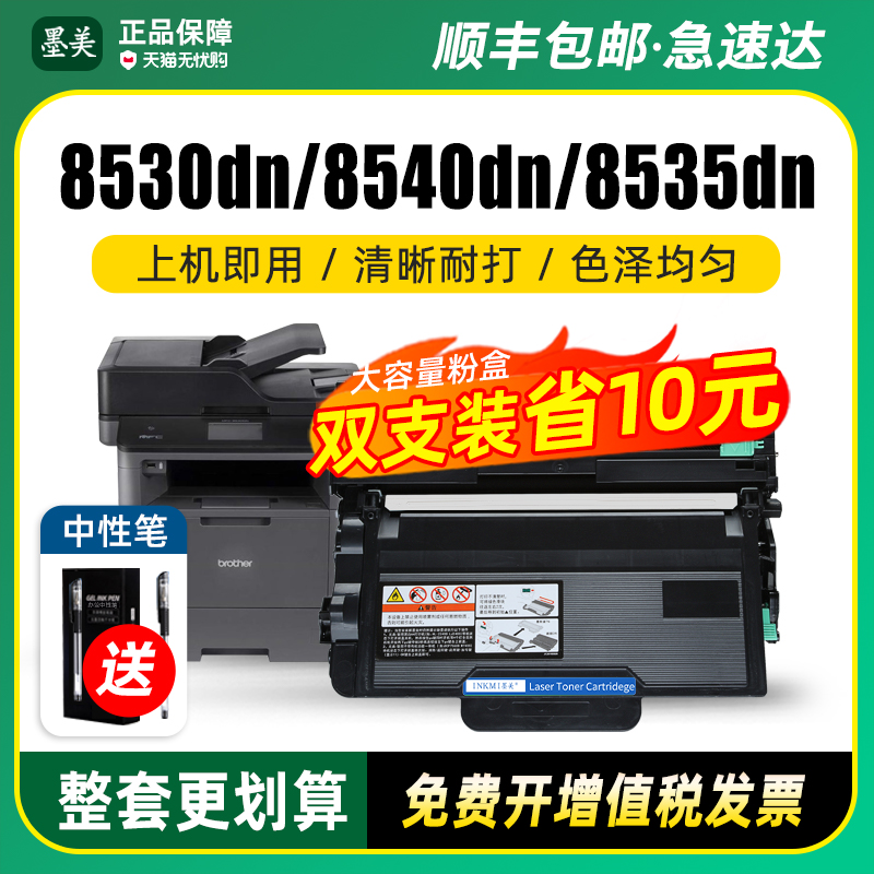 MFC8530/8535/TN3435硒鼓粉盒