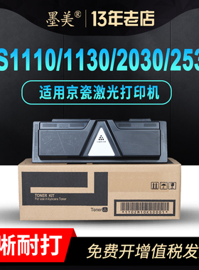 墨美适用京瓷m2530dn硒鼓FS1110 m2030dn粉盒1130mfp 1124 TK1133 1103 1143 M2035dn 1030打印机m2535dn鼓架