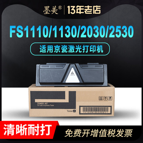 墨美正品 复印清晰 品质稳定 印量足 不伤机