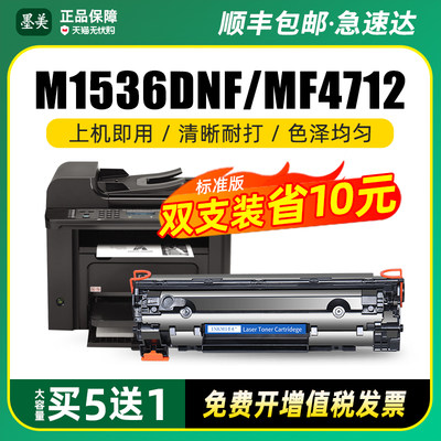 hp1536墨美mf4712mf4752硒鼓