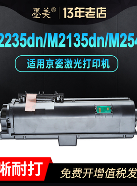 墨美适用京瓷p2235dn m2135dn粉盒TK-1153 1183打印机硒鼓Ecosys M2540dn 2040 M2635dn 1163 1173一体机碳粉