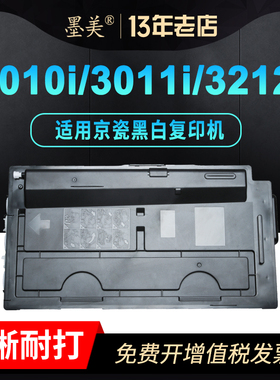 墨美适用京瓷3010i粉盒3011i tk7108 tk7118 tk7128 Taskalfa 3212i复印机碳粉墨盒硒鼓套鼓墨粉