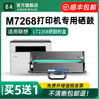 联想m7268打印机专用硒鼓粉盒