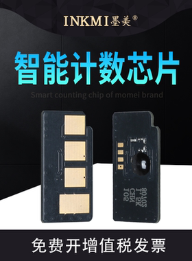 墨美适用三星SCX-4824HN芯片MLT-D209L 4826FN 4828FN 4828HN ML2855ND 4825FN打印机硒鼓墨盒智能计数芯片