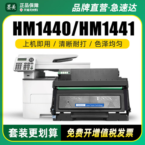 墨美正品 打印清晰锐利 黑度值高 赠运费险
