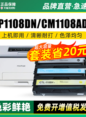 墨美适用奔图cp1108dn硒鼓Pantum cm1108adn彩色打印机粉盒CTL-1108墨盒1108dn碳粉盒原装品质晒鼓碳粉墨粉