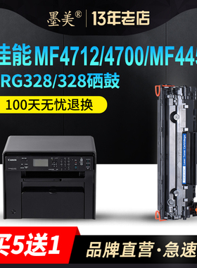 墨美适用佳能CRG328硒鼓MF4712打印机mf4452 mf4752墨盒mf4700 4410 4710 mf4400 4450 4870dn 4750晒鼓4830d