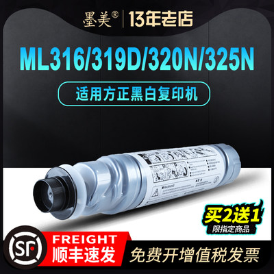 方正ML316/ML319/ML320N粉盒