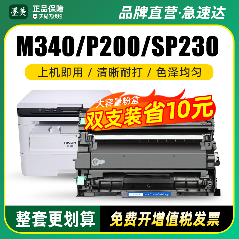 墨美正品 打印清晰锐利 黑度值高 赠运费险