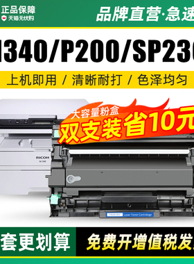 墨美适用理光m340粉盒m340f硒鼓m340w打印机m340fw p200 p201w sp230dnw多功能一体机sp230fnw墨盒 碳粉 墨粉