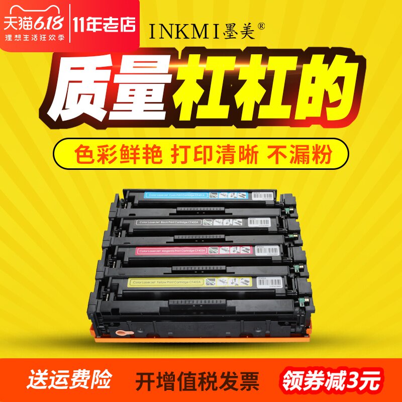 墨美适用hp惠普m277dw硒鼓CF400A墨盒201a彩色激光打印一体机m252n粉盒m252dw碳粉m274n易加粉CF401A CF402A