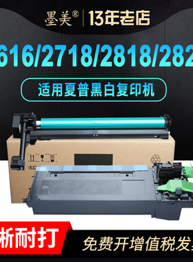 墨美适用夏普2718粉盒2820复印机AR-203ST-C碳粉204CT 2616 2918 1818 2620s 2818 2921硒鼓1820套鼓组件墨盒