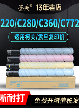 墨美适用柯美c360粉盒c220 c280 c7722硒鼓套鼓c7728震旦adc288 adc368美能达复印机tn216碳粉tn319墨粉墨盒
