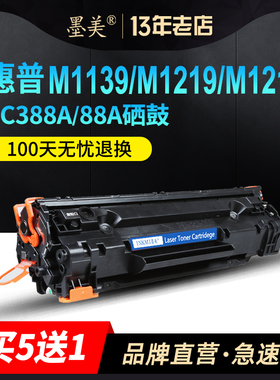 墨美适用hp惠普M1139硒鼓CE849A m1213nf墨盒m1216nfh多功能打印复印一体机m1219nf m1218nfs cc388a CE845A