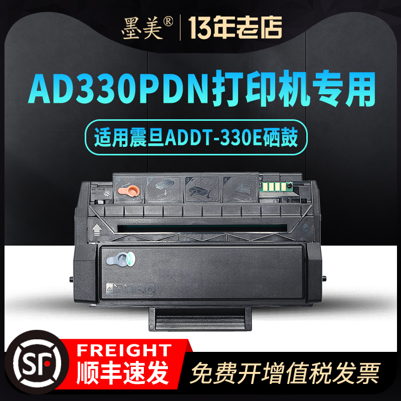 震旦AD330PDN/ADDT-330E硒鼓