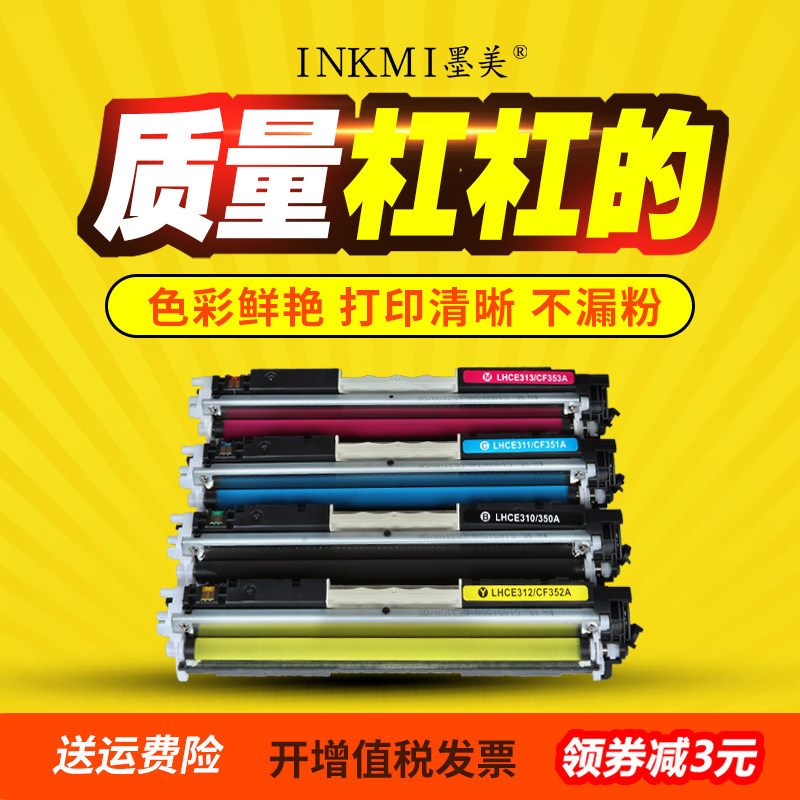 墨美适用惠普cp1025硒鼓M177fw彩色激光打印机M176n粉盒HP126a墨盒M175a CE310A CF350A碳粉CE314A成像鼓130A