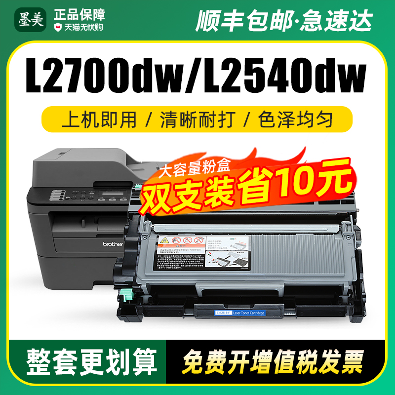 墨美适用兄弟TN2360粉盒DR2355鼓架MFC-L2700DW L2540dw打印机硒鼓HL-L2320D 2380 L2520DW L2740DW墨盒TN660 办公设备/耗材/相关服务 硒鼓/粉盒 原图主图