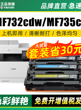 墨美适用佳能mf732cdw彩色激光打印一体机mf735cx硒鼓CRG046墨盒LBP653cdw 654cx易加粉Image CLASS粉盒墨粉