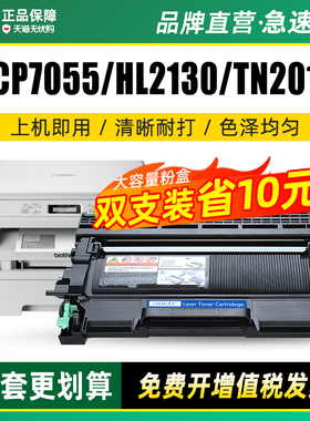 墨美适用兄弟DCP7055硒鼓HL-2130墨盒TN2015粉盒HL2132多功能打印复印一体机墨粉盒DR2245鼓架碳粉晒鼓墨粉