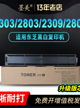 墨美适用东芝2303a粉盒T-2309c墨盒2803am 2809am复印机墨粉E-studio T-2303am打印机2309a碳粉2809a硒鼓套鼓