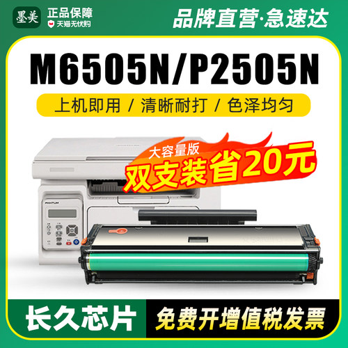 墨美正品 打印清晰锐利 黑度值高 赠运费险