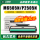 m6555n易加粉墨盒Pantum p2505n打印机粉盒m6505 m6605 m6605n碳粉 晒鼓 墨美适用奔图m6505n硒鼓pd 奔腾 205