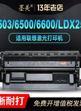 墨美易加粉适用联想LDX251硒鼓lj6500粉盒lj6600黑白A3激光打印机6503墨粉盒6500N墨盒6600N鼓粉组件碳粉晒鼓