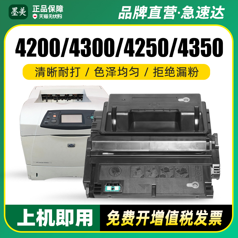 墨美正品 打印清晰锐利 黑度值高 赠运费险