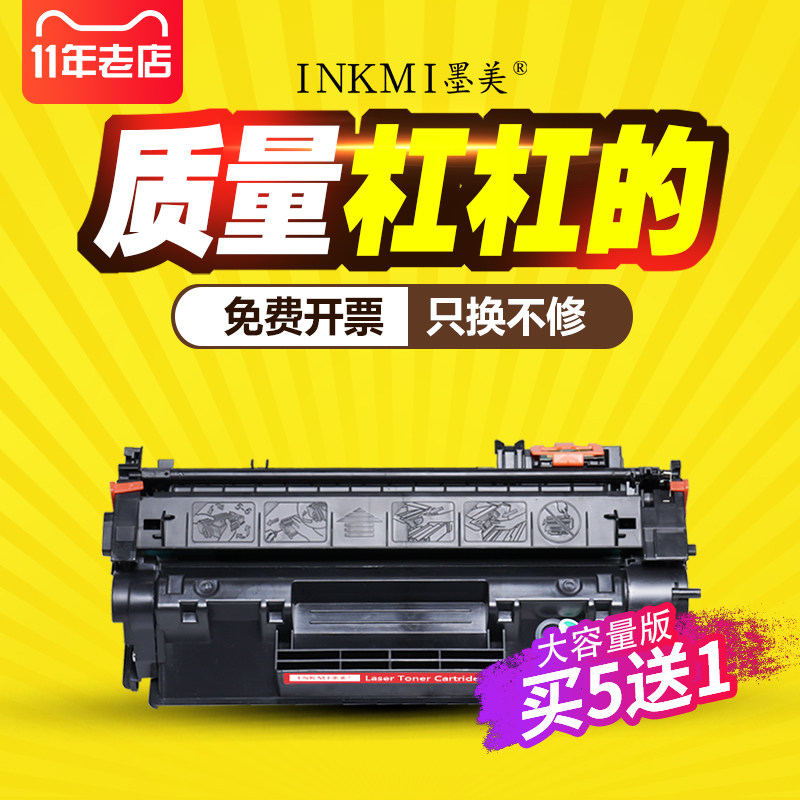 墨美适用惠普1320硒鼓hp53a墨盒hp49a惠普2015硒鼓P2015D打印机M2727 Q5949A碳粉Q7553A 1160 P2015DN HP2014