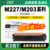 m203d打印机粉盒hp m227fdn m203dn墨盒m227sdn 适用惠普m227fdw硒鼓cf230a m227d m203dw碳粉cf232a成像鼓