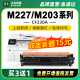 m203d打印机粉盒hp m227fdn m203dn墨盒m227sdn 适用惠普m227fdw硒鼓cf230a m227d m203dw碳粉cf232a成像鼓