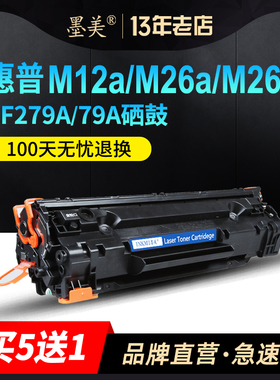 墨美适用HP79A硒鼓CF279A易加粉M12a M12w M26a M26nw打印机墨盒79A 惠普一体机硒鼓 LaserJet Pro mfp墨粉盒