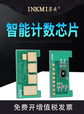 墨美适用三星MLT-D205L芯片3310D 3710ND SCX-4833HD/FD 5637HR 5737FW 5739FW打印机硒鼓墨粉盒智能计数芯片