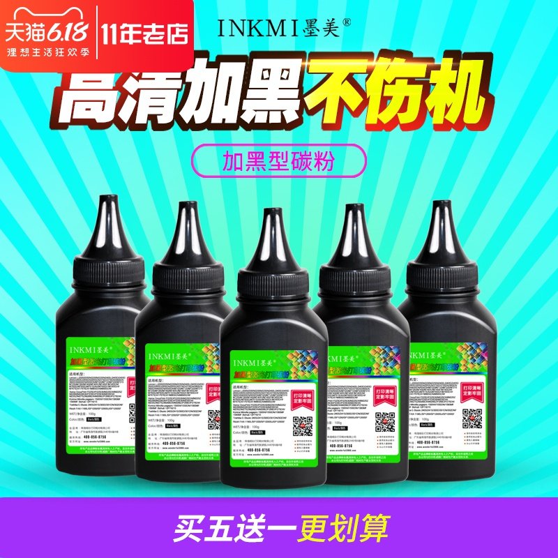 墨美适用理光SP1200SF/SU 东芝T-3003 240S碳粉241S 300D 301DN 302DNF适用柯尼卡美能达1580MF 1590MF 1500W
