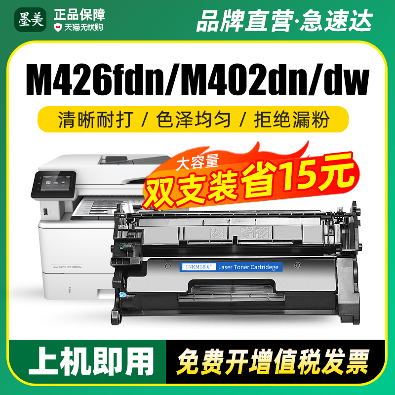墨美正品 打印清晰锐利 黑度值高 赠运费险