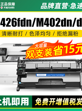 墨美适用惠普CF226A硒鼓HP26A Pro M402dn M402m打印机MFP M426m M426fdn易加粉M426fdw墨盒cf226x碳粉盒 dne