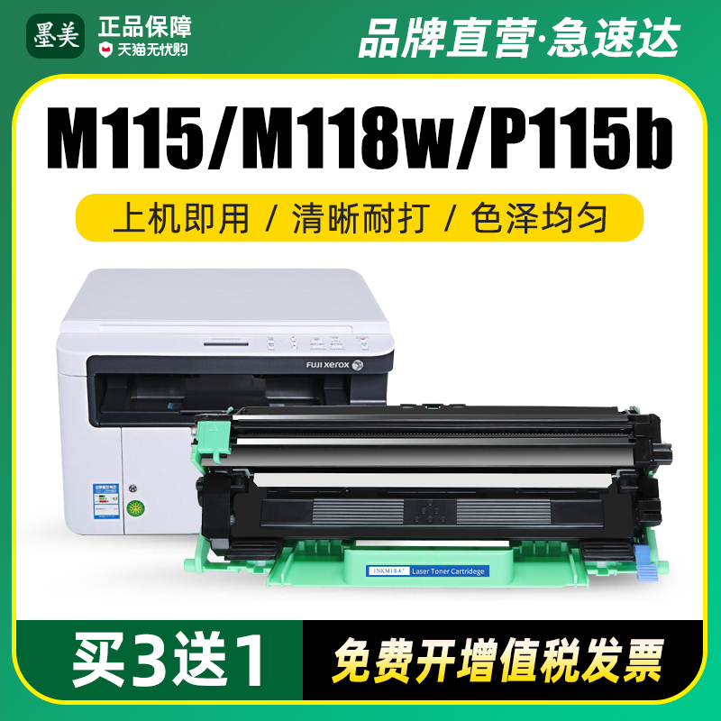 墨美正品 打印清晰锐利 黑度值高 赠运费险