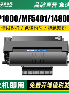 墨美适用理光SP1000S硒鼓FX150S/SF赛杰mf5401c飞利浦MFD6020联想m7025打印机m7125施乐3100mfp清零卡1480MF
