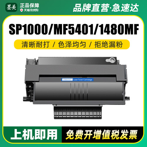 墨美正品 打印清晰锐利 黑度值高 赠运费险