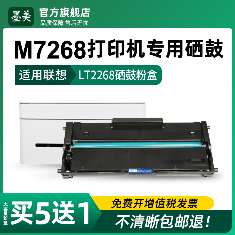 墨美适用联想m7268硒鼓Lenovo小新M7268W LT2268打印机粉盒LD2268多功能一体机鼓组件易加粉晒鼓碳粉墨盒墨粉