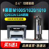 1018 墨美适用惠普M1005mfp打印机hp1020plus易加粉hp12A硒鼓1010墨盒Q2612A 1022 M1319F复印一体机碳粉3050