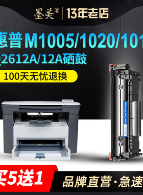墨美适用惠普M1005mfp打印机hp1020plus易加粉hp12A硒鼓1010墨盒Q2612A 1022 1018 M1319F复印一体机碳粉3050