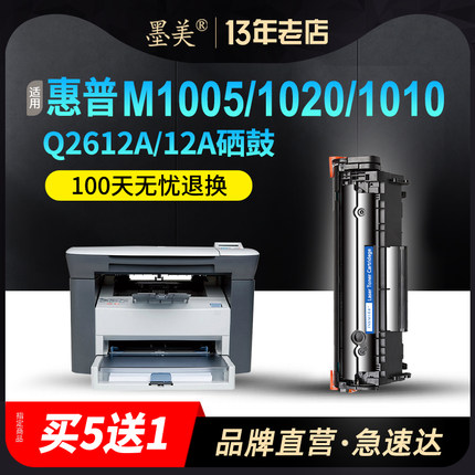 墨美适用惠普M1005mfp打印机hp1020plus易加粉hp12A硒鼓1010墨盒Q2612A 1022 1018 M1319F复印一体机碳粉3050